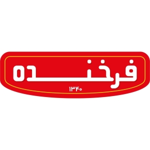 بیسکوییت اصفهان فرخنده