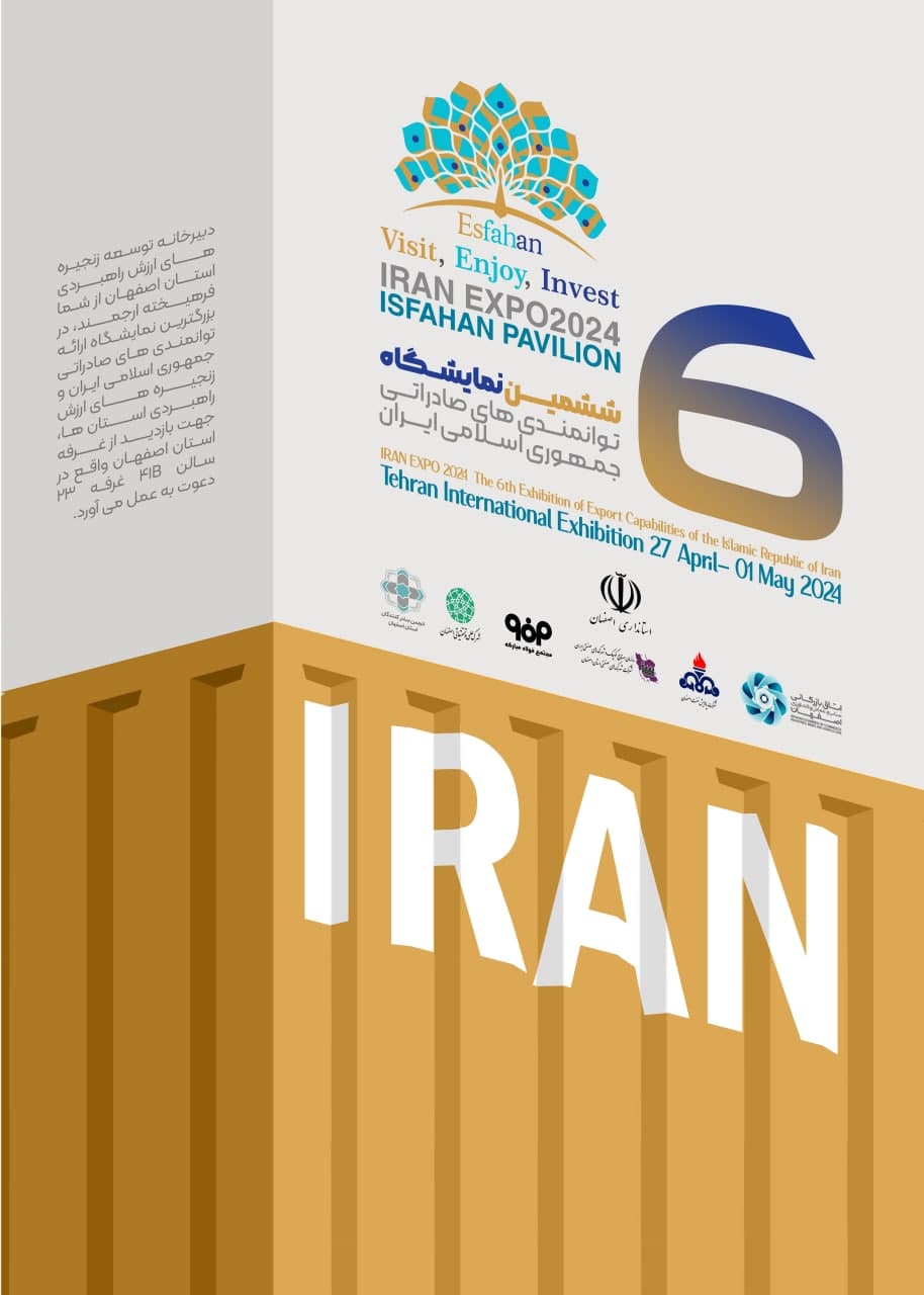 ششمین نمایشگاه توانمندی های صادراتی ایران اکسپو 2024 