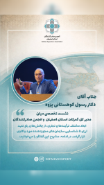 بررسی چالش‌های نوین صادرات در نشست گمرک و انجمن صادرکنندگان اصفهان