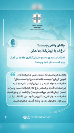 بررسی چالش‌های نوین صادرات در نشست گمرک و انجمن صادرکنندگان اصفهان